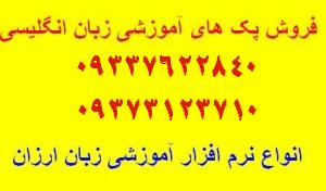 Rosetta Stone|فروش|پیک|خرید رزتا استون|پستی|خرید تهران|شهرستان